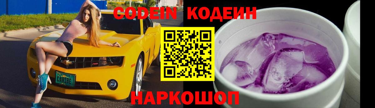 Кодеиновый сироп Lean напиток Lean (лин) Павлово