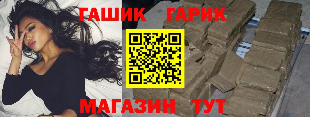 ГАШ  ГАШИШ 40% ТГК  Вход с VPN  ГАШ Cannabis  Павлово 