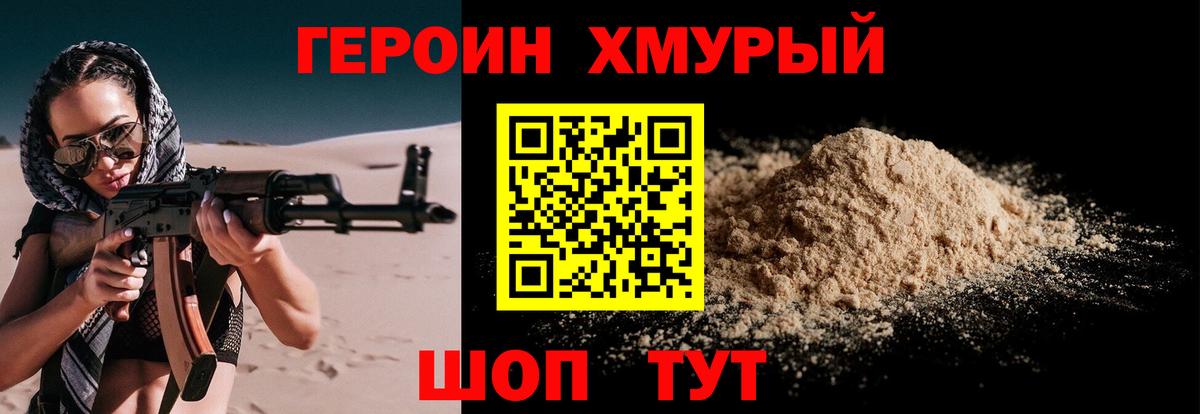 Героин Афган Павлово