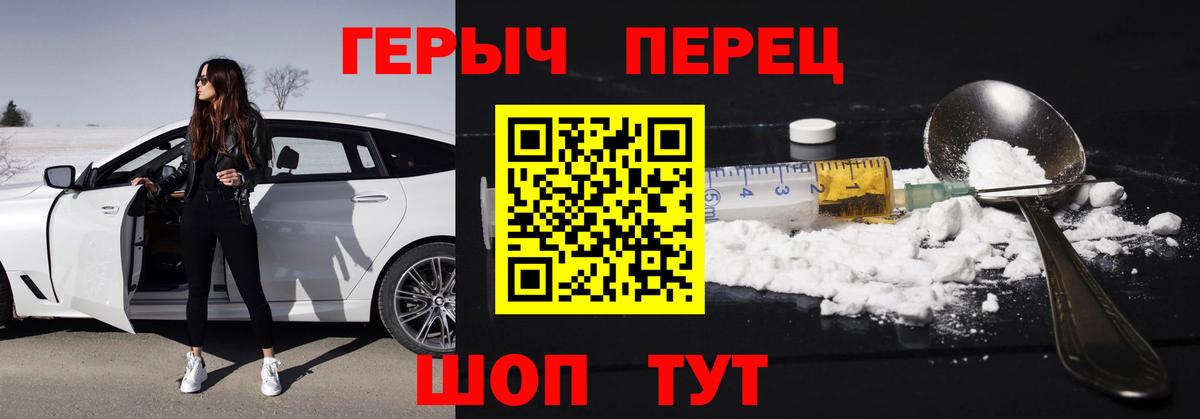 ГЕРОИН VHQ  Вход с VPN  Героин  Павлово 