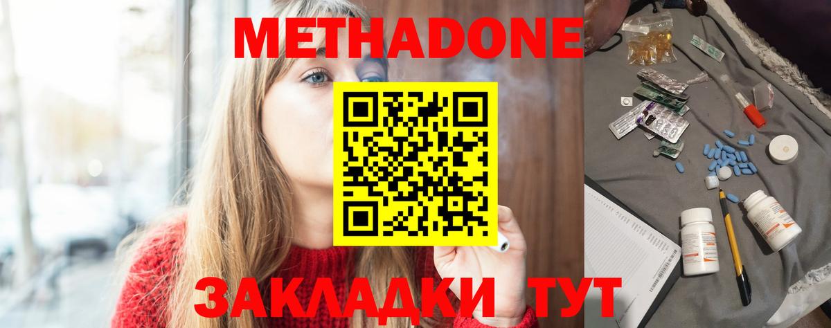 Павлово  Метадон белоснежный  Вход с VPN  Метадон кристалл 
