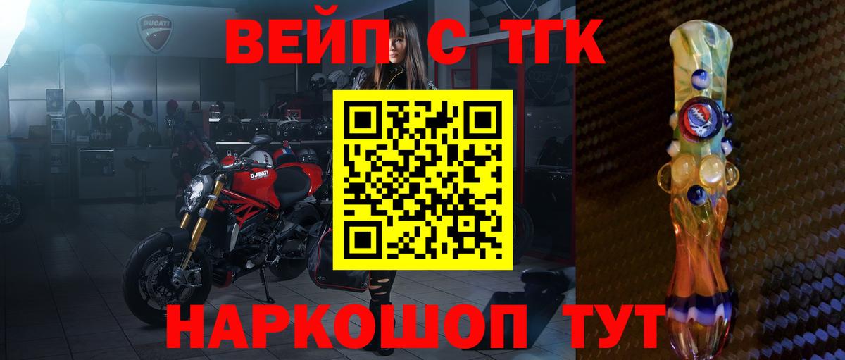 Дистиллят ТГК вейп Павлово